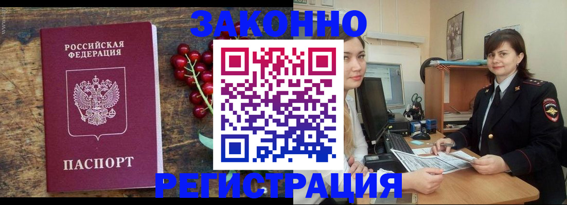 прописка иностранных граждан в Котово